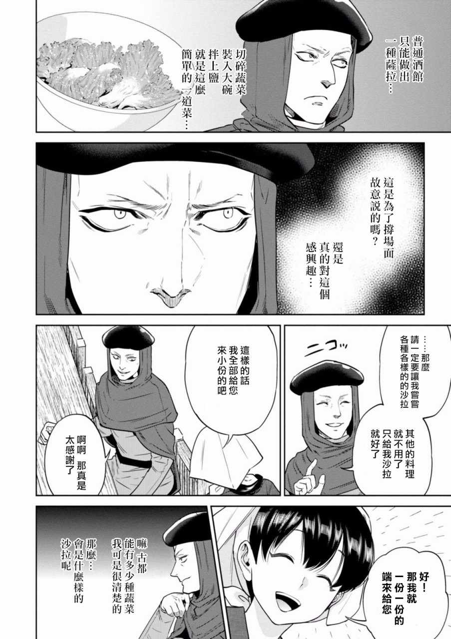 《异世界居酒屋阿信》漫画最新章节第14话免费下拉式在线观看章节第【6】张图片