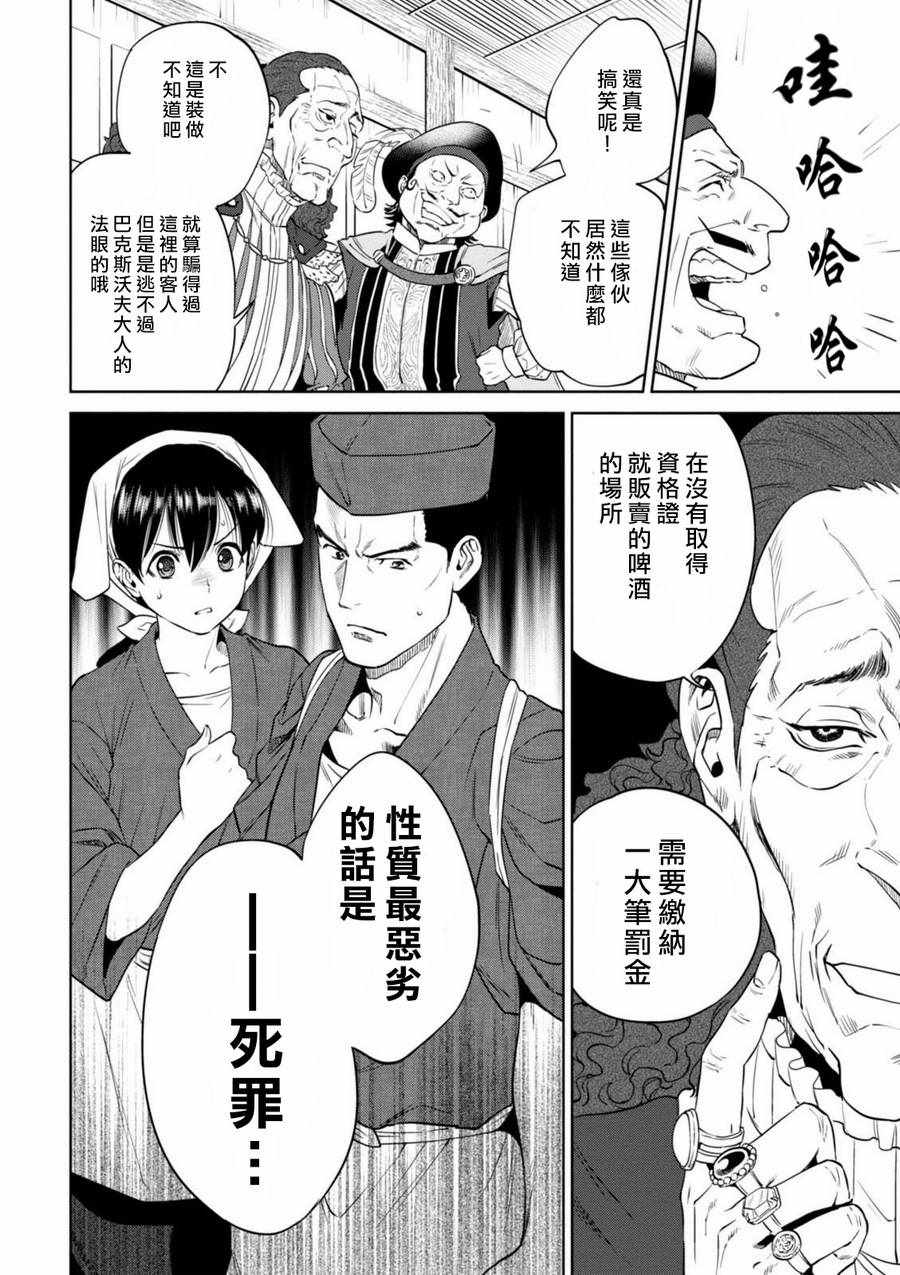 《异世界居酒屋阿信》漫画最新章节第16话免费下拉式在线观看章节第【22】张图片