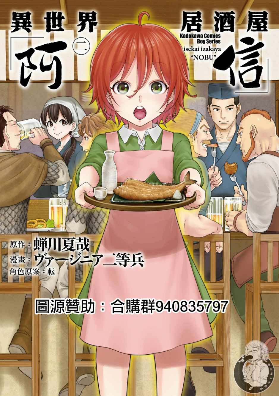 《异世界居酒屋阿信》漫画最新章节第2卷免费下拉式在线观看章节第【1】张图片