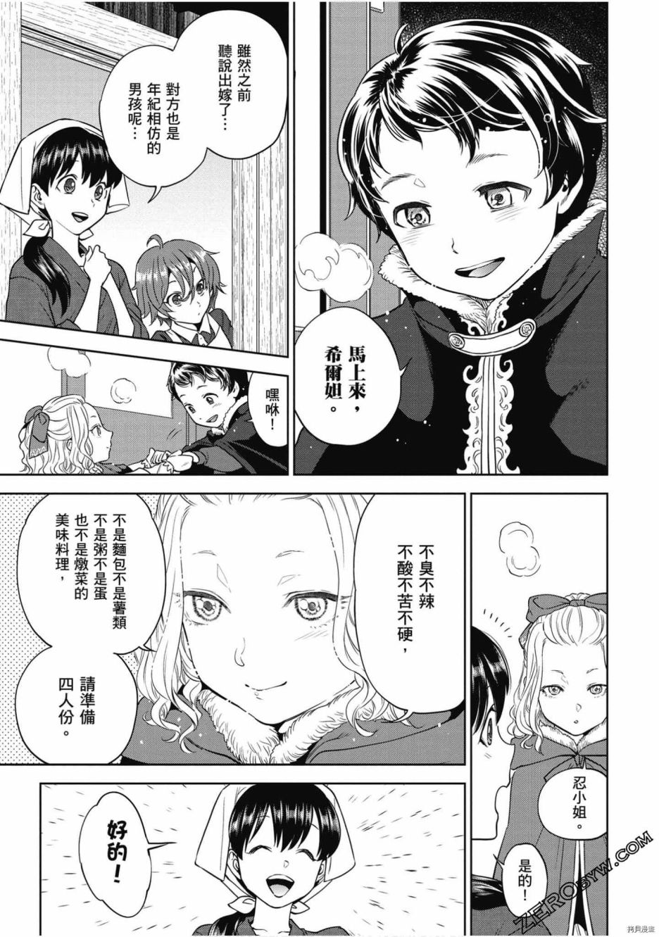 《异世界居酒屋阿信》漫画最新章节第7卷免费下拉式在线观看章节第【142】张图片