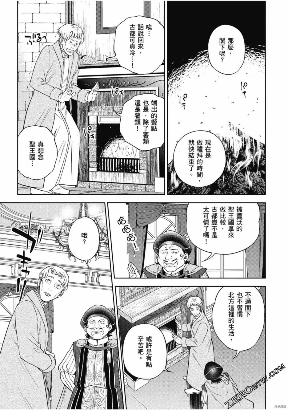 《异世界居酒屋阿信》漫画最新章节第7卷免费下拉式在线观看章节第【24】张图片