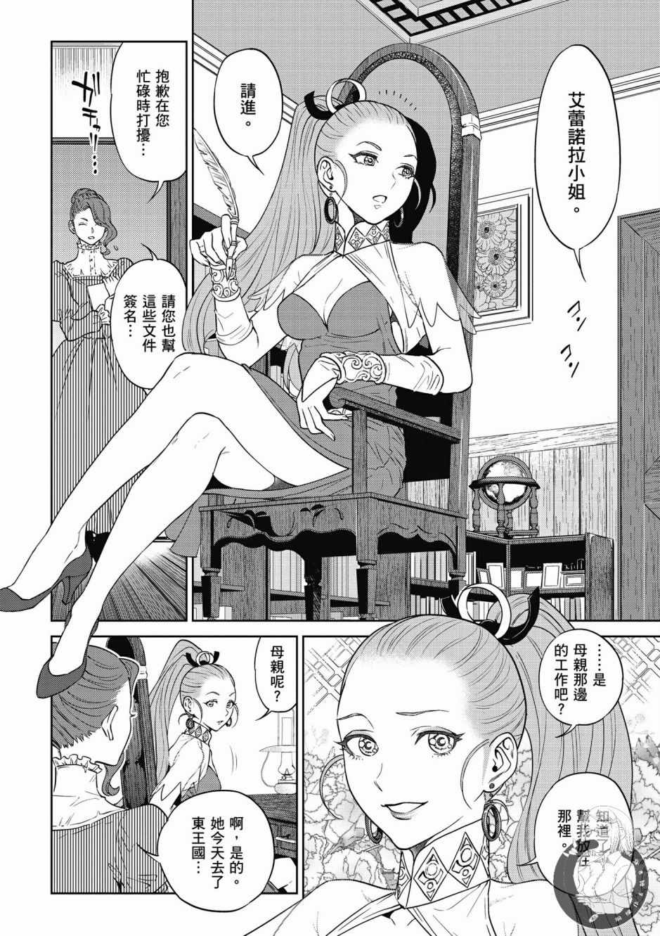 《异世界居酒屋阿信》漫画最新章节第4卷免费下拉式在线观看章节第【64】张图片