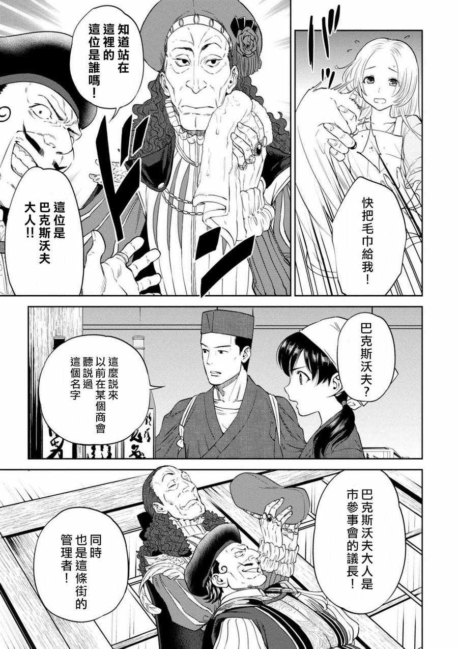 《异世界居酒屋阿信》漫画最新章节第16话免费下拉式在线观看章节第【11】张图片