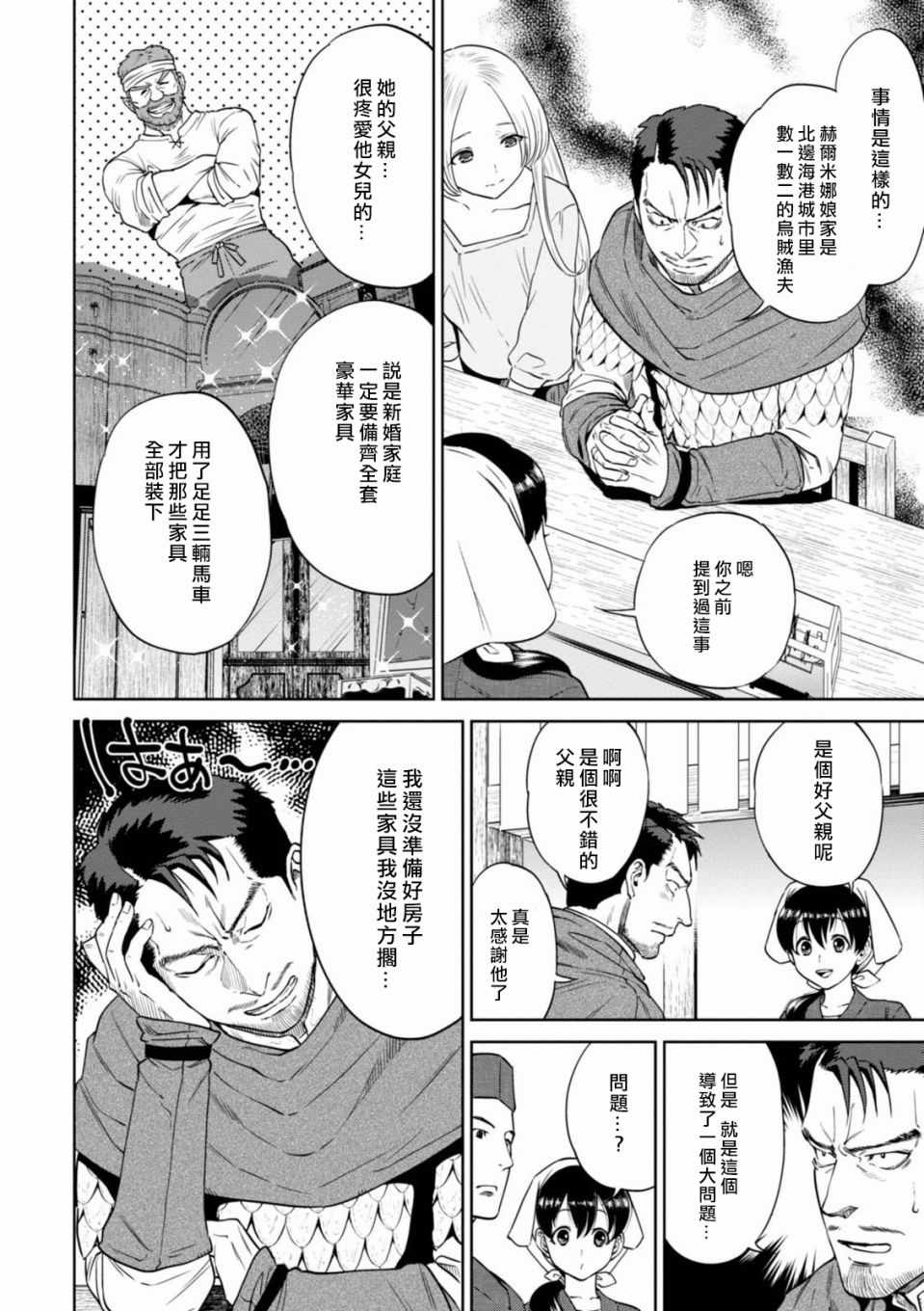 《异世界居酒屋阿信》漫画最新章节第15话免费下拉式在线观看章节第【4】张图片