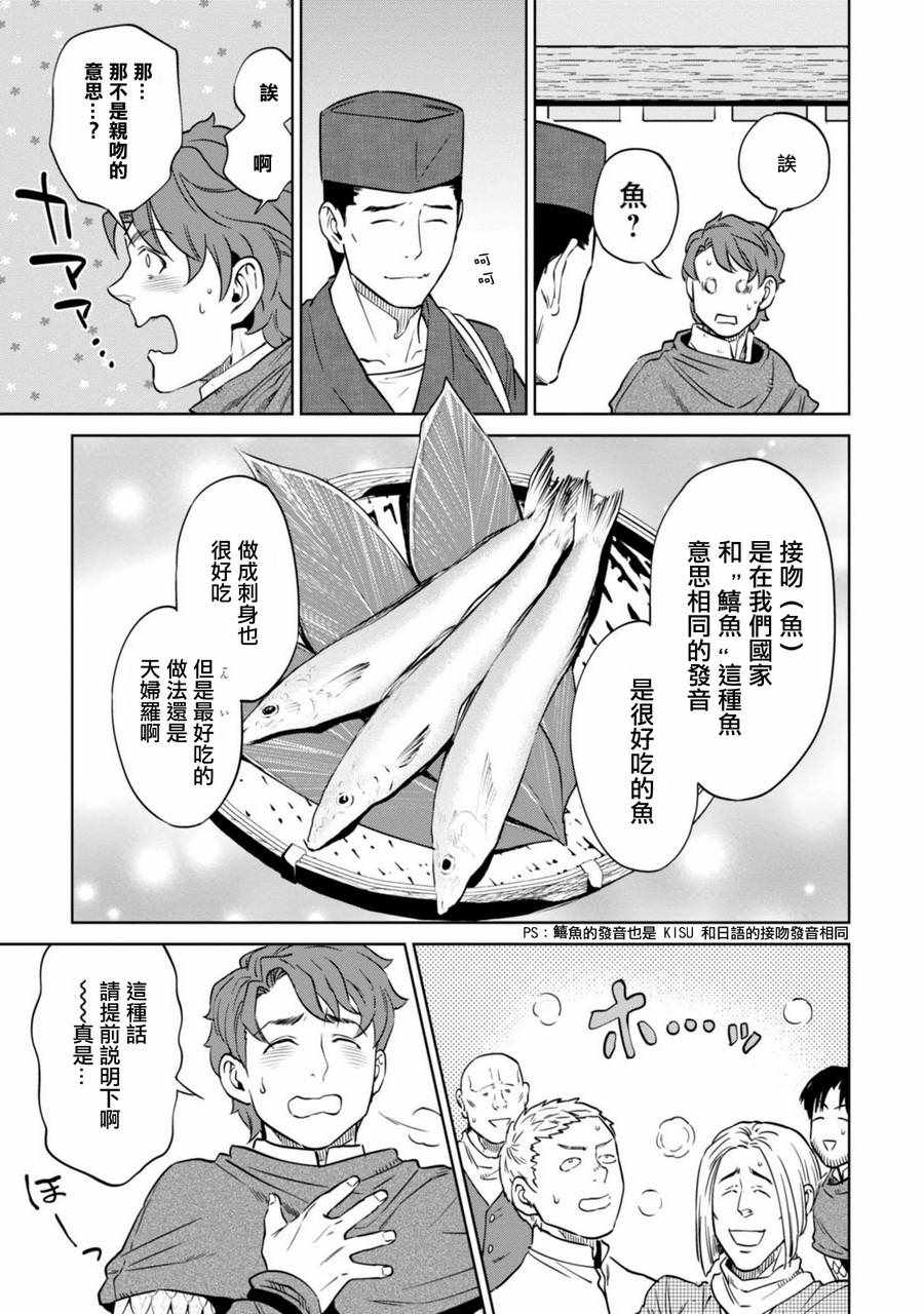 《异世界居酒屋阿信》漫画最新章节第7话免费下拉式在线观看章节第【14】张图片