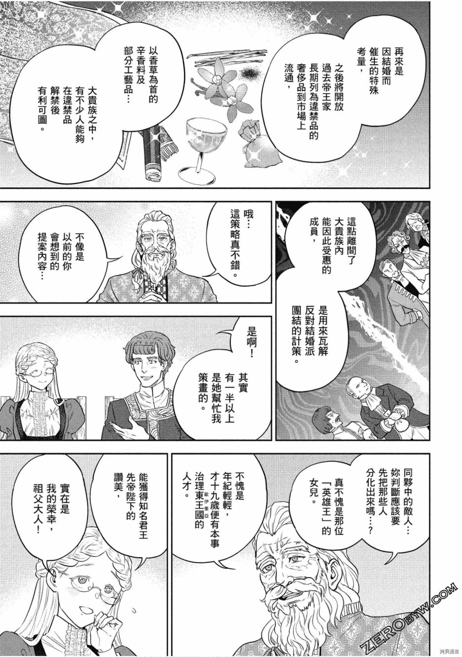 《异世界居酒屋阿信》漫画最新章节第11卷免费下拉式在线观看章节第【123】张图片