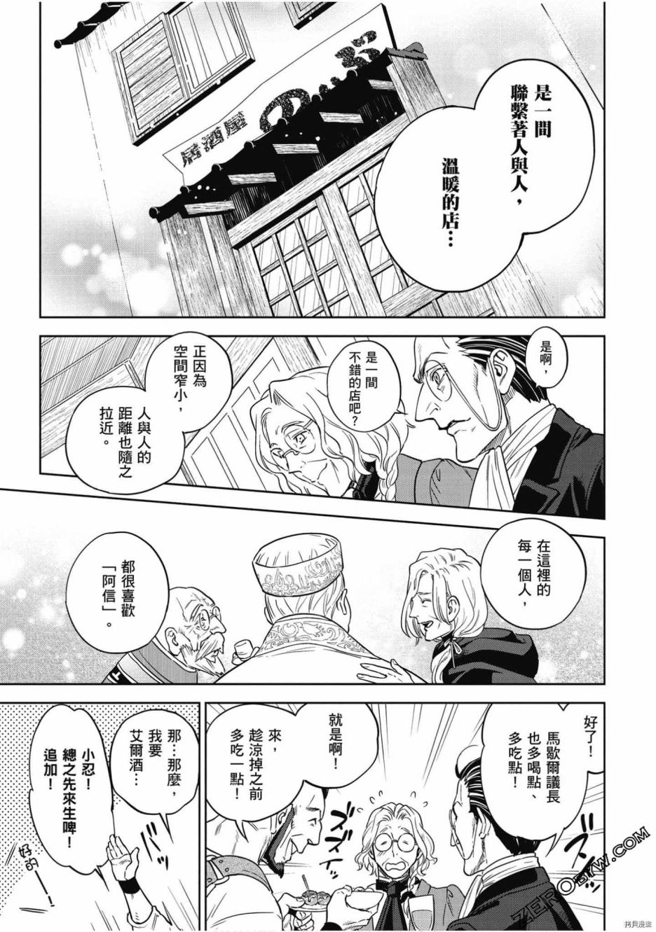 《异世界居酒屋阿信》漫画最新章节第7卷免费下拉式在线观看章节第【156】张图片