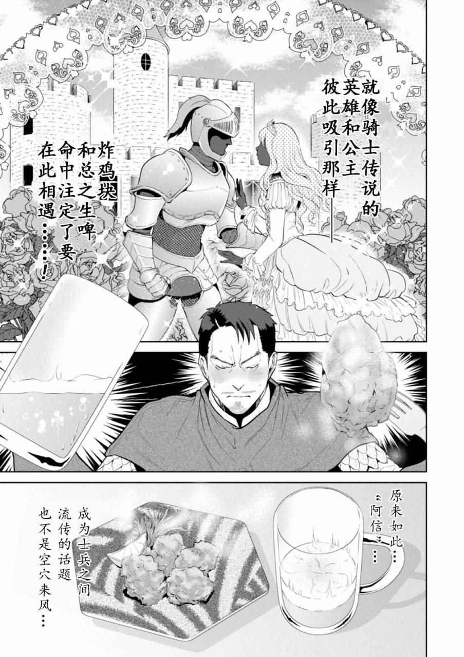 《异世界居酒屋阿信》漫画最新章节第2话免费下拉式在线观看章节第【17】张图片
