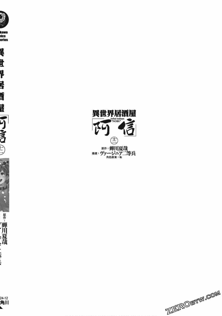 《异世界居酒屋阿信》漫画最新章节第12卷免费下拉式在线观看章节第【156】张图片