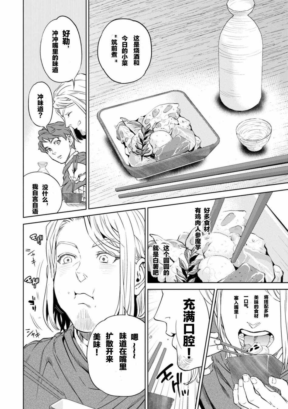 《异世界居酒屋阿信》漫画最新章节第6话免费下拉式在线观看章节第【8】张图片