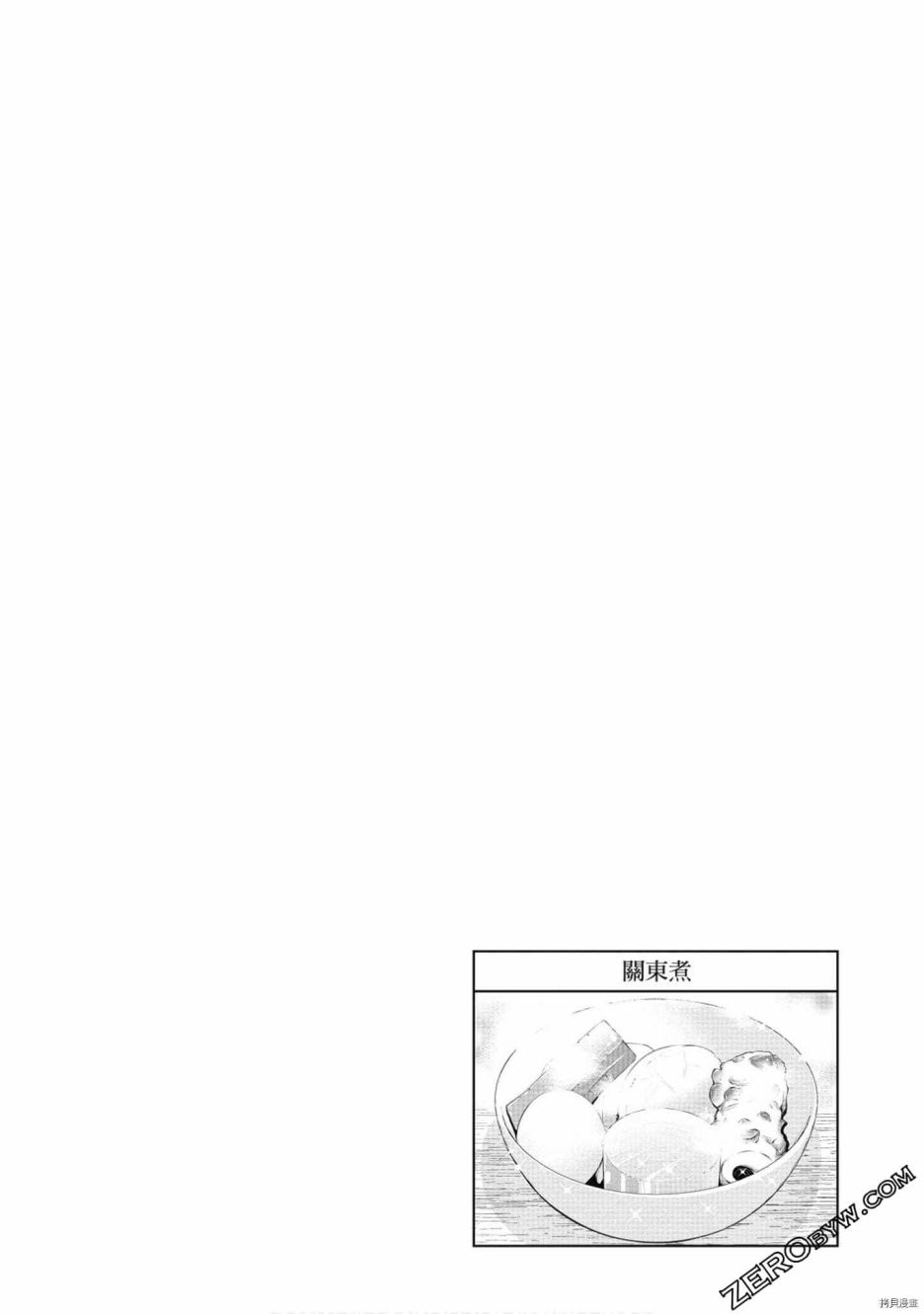 《异世界居酒屋阿信》漫画最新章节第8卷免费下拉式在线观看章节第【29】张图片