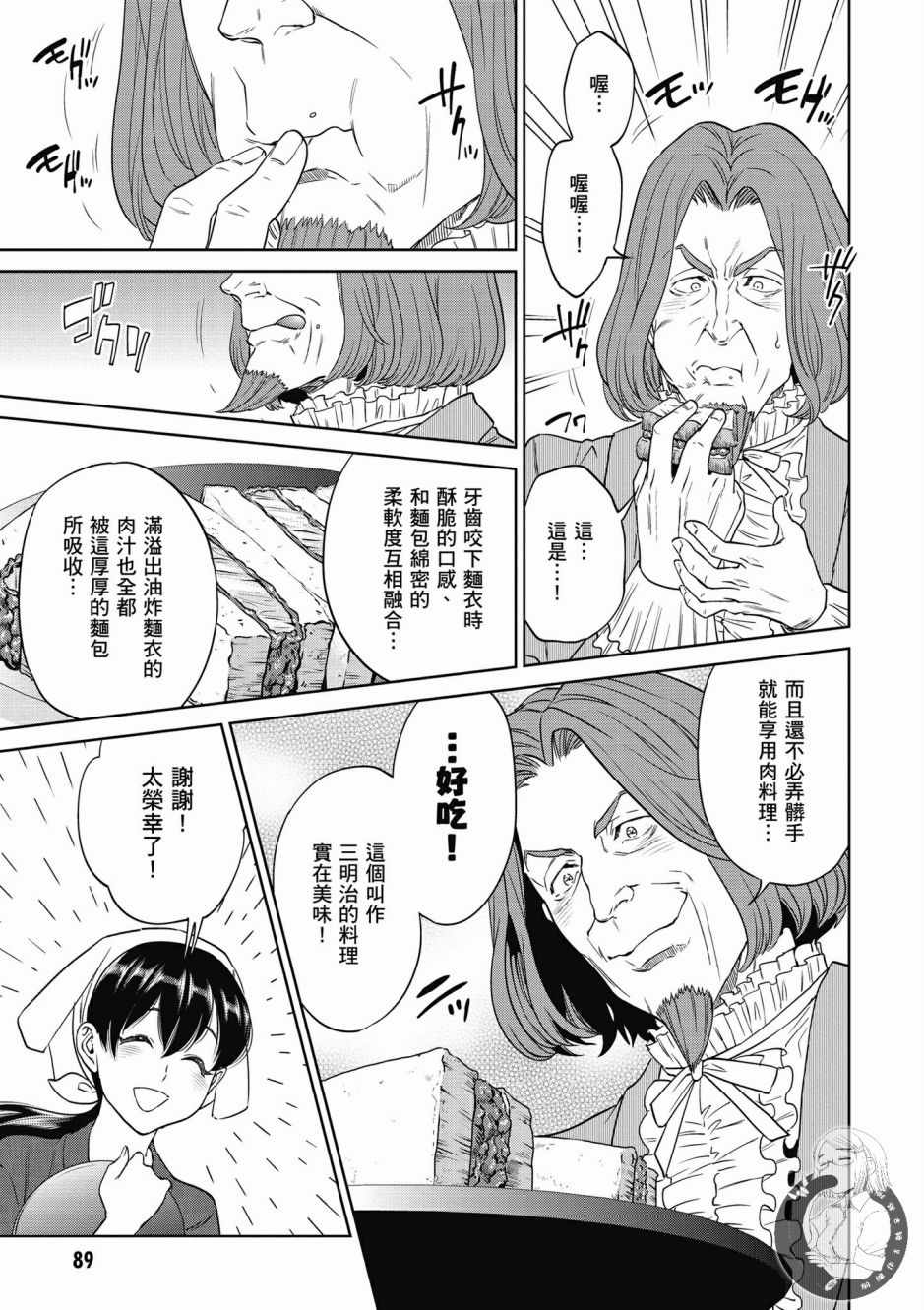 《异世界居酒屋阿信》漫画最新章节第2卷免费下拉式在线观看章节第【91】张图片