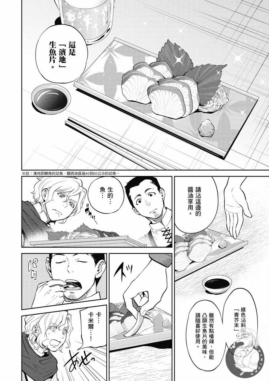 《异世界居酒屋阿信》漫画最新章节第1卷免费下拉式在线观看章节第【126】张图片