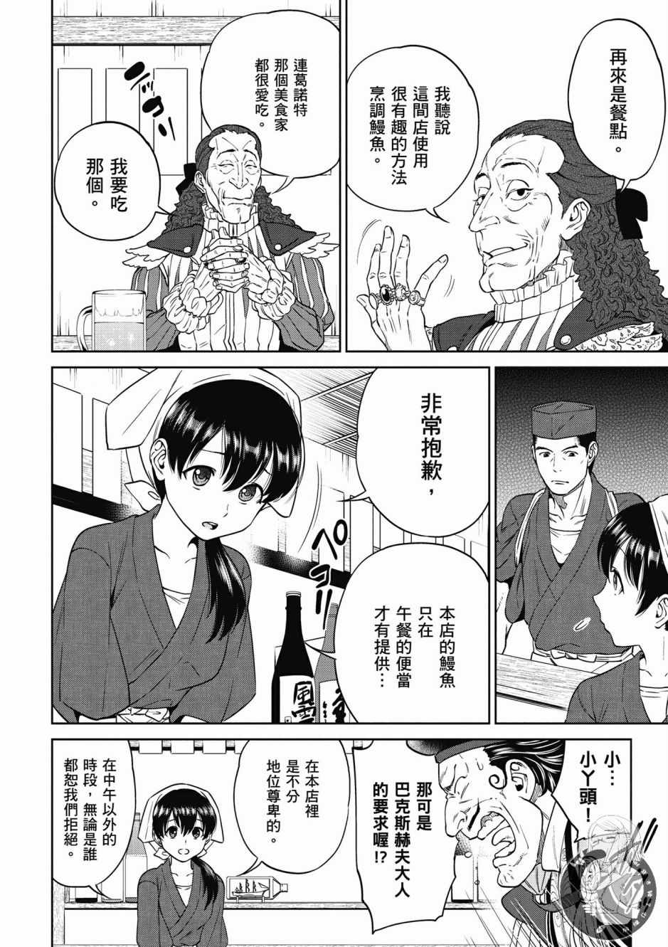 《异世界居酒屋阿信》漫画最新章节第3卷免费下拉式在线观看章节第【81】张图片