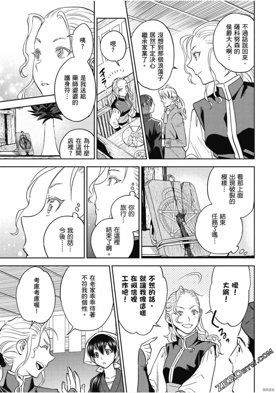 《异世界居酒屋阿信》漫画最新章节第7卷免费下拉式在线观看章节第【152】张图片