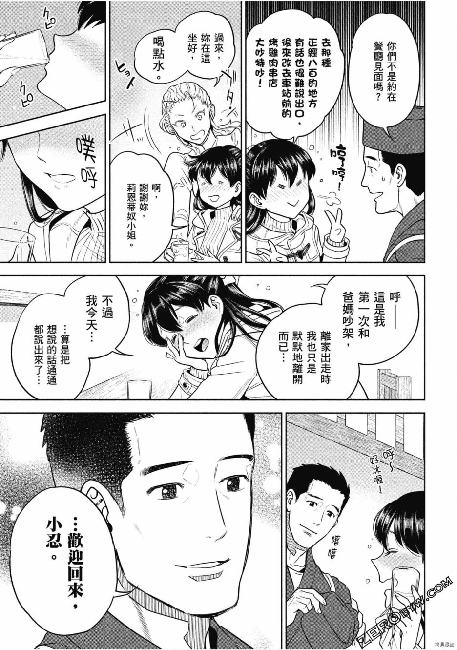 《异世界居酒屋阿信》漫画最新章节第11卷免费下拉式在线观看章节第【155】张图片