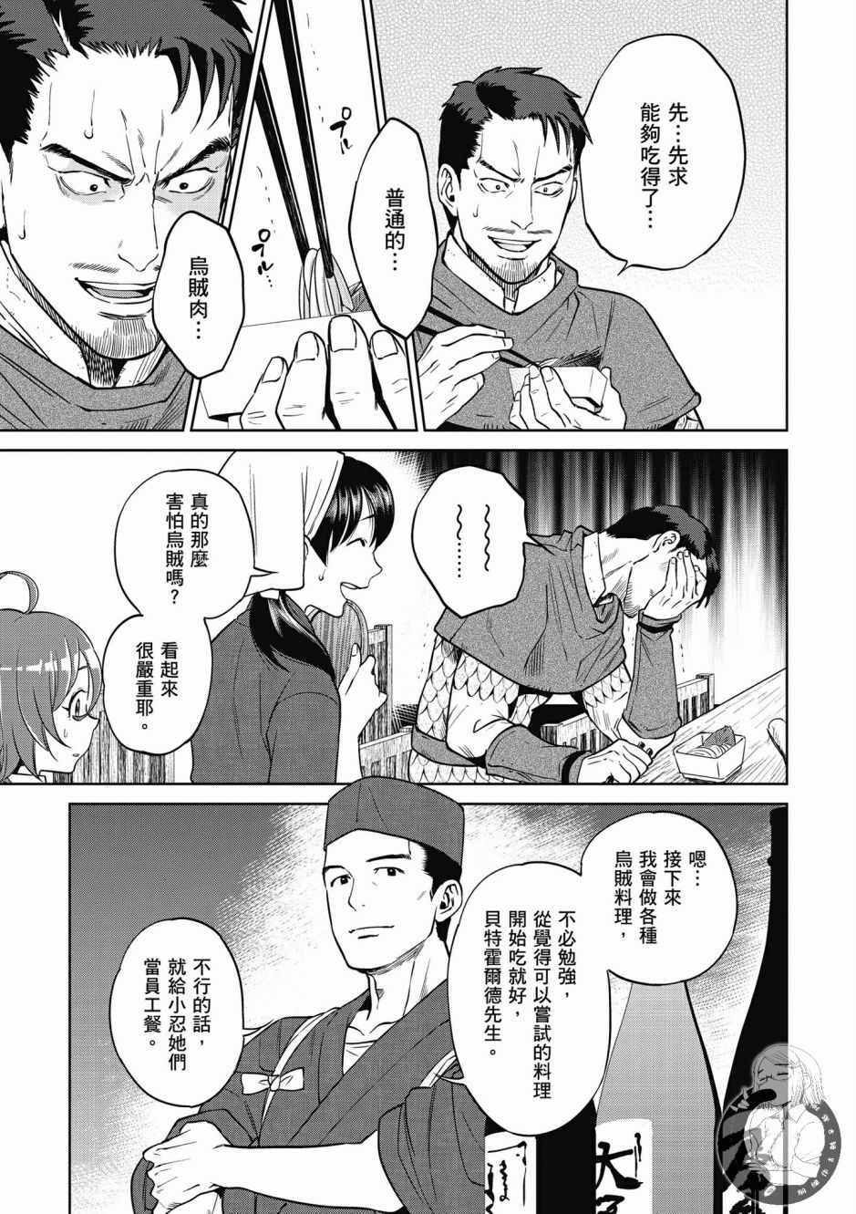 《异世界居酒屋阿信》漫画最新章节第2卷免费下拉式在线观看章节第【133】张图片