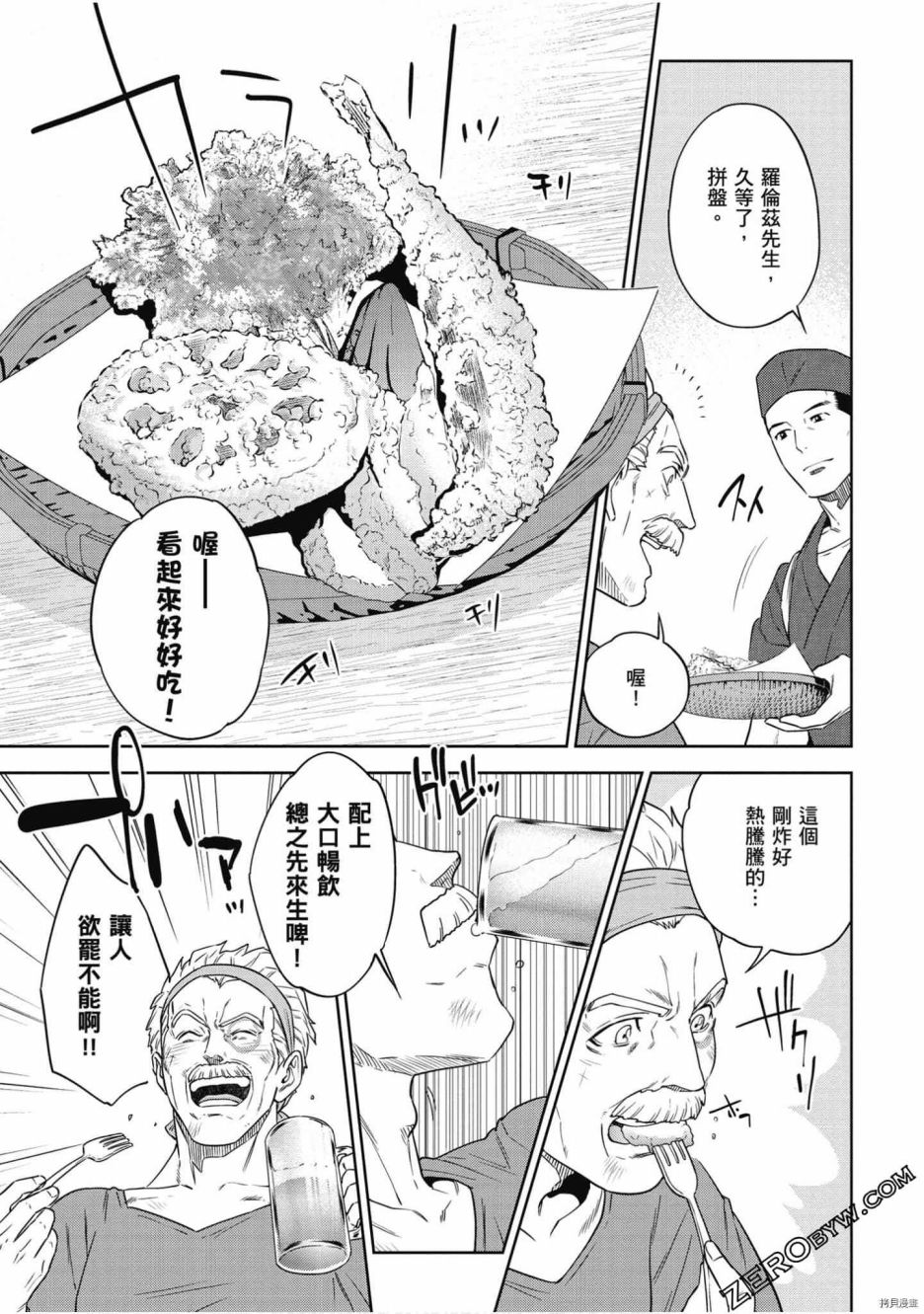 《异世界居酒屋阿信》漫画最新章节第7卷免费下拉式在线观看章节第【12】张图片