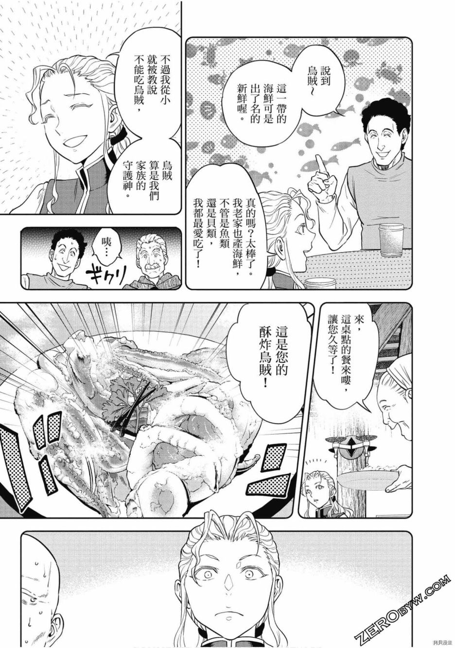 《异世界居酒屋阿信》漫画最新章节第8卷免费下拉式在线观看章节第【108】张图片