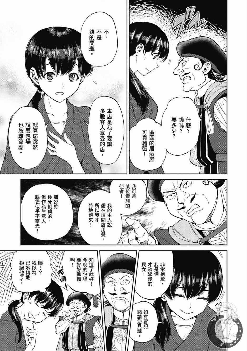 《异世界居酒屋阿信》漫画最新章节第2卷免费下拉式在线观看章节第【71】张图片