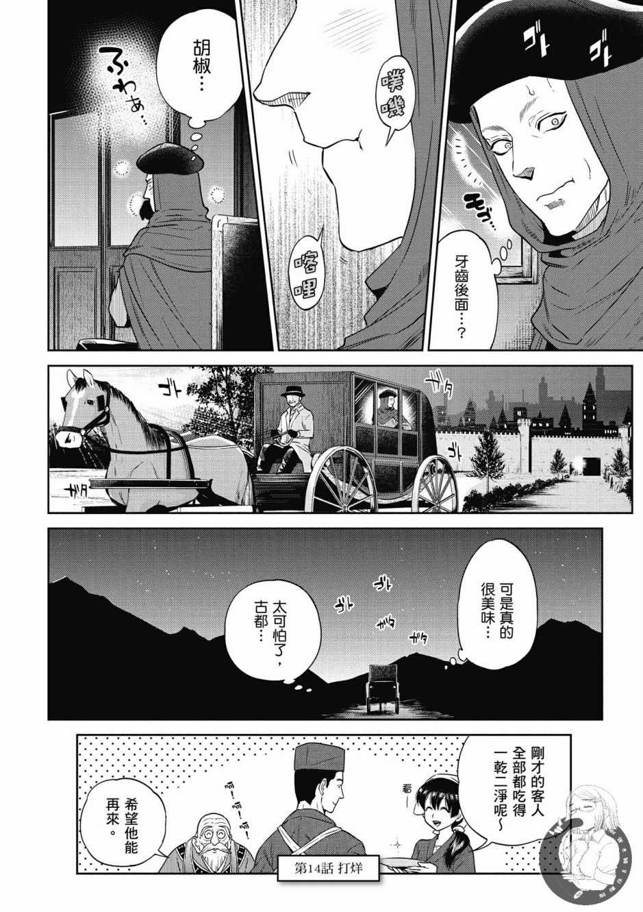 《异世界居酒屋阿信》漫画最新章节第3卷免费下拉式在线观看章节第【51】张图片