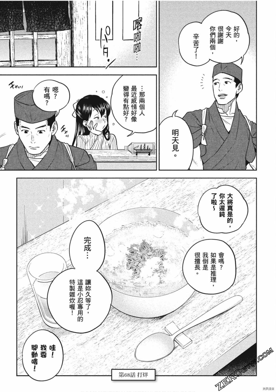 《异世界居酒屋阿信》漫画最新章节第11卷免费下拉式在线观看章节第【157】张图片