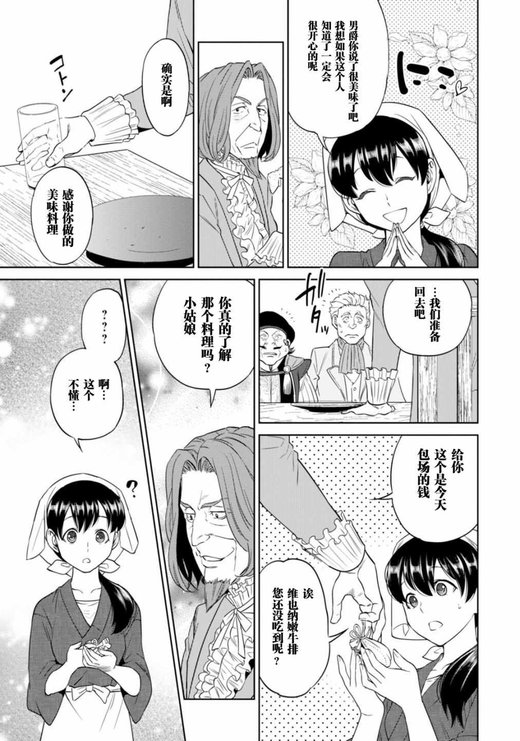 《异世界居酒屋阿信》漫画最新章节第9话免费下拉式在线观看章节第【25】张图片