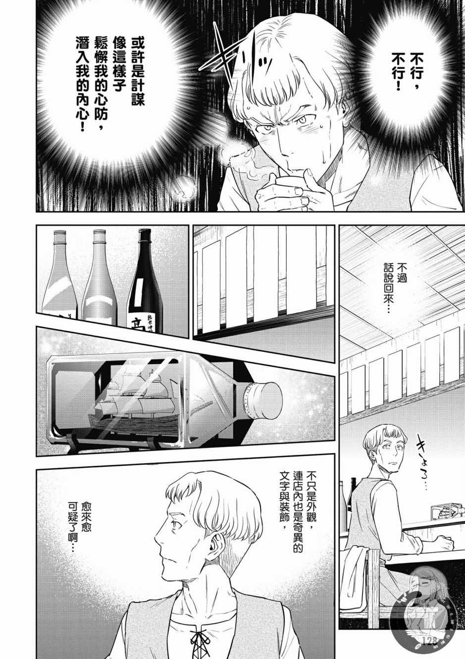 《异世界居酒屋阿信》漫画最新章节第6卷免费下拉式在线观看章节第【130】张图片