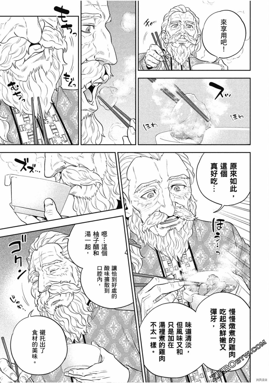 《异世界居酒屋阿信》漫画最新章节第11卷免费下拉式在线观看章节第【129】张图片