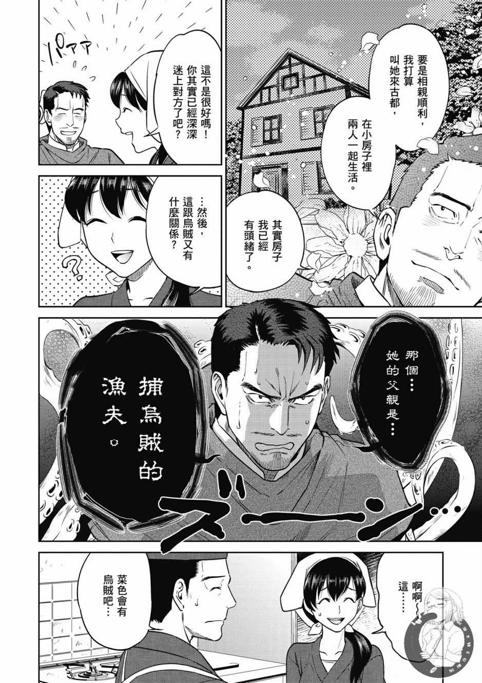 《异世界居酒屋阿信》漫画最新章节第2卷免费下拉式在线观看章节第【126】张图片