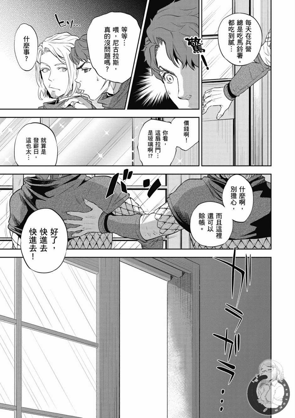 《异世界居酒屋阿信》漫画最新章节第1卷免费下拉式在线观看章节第【15】张图片