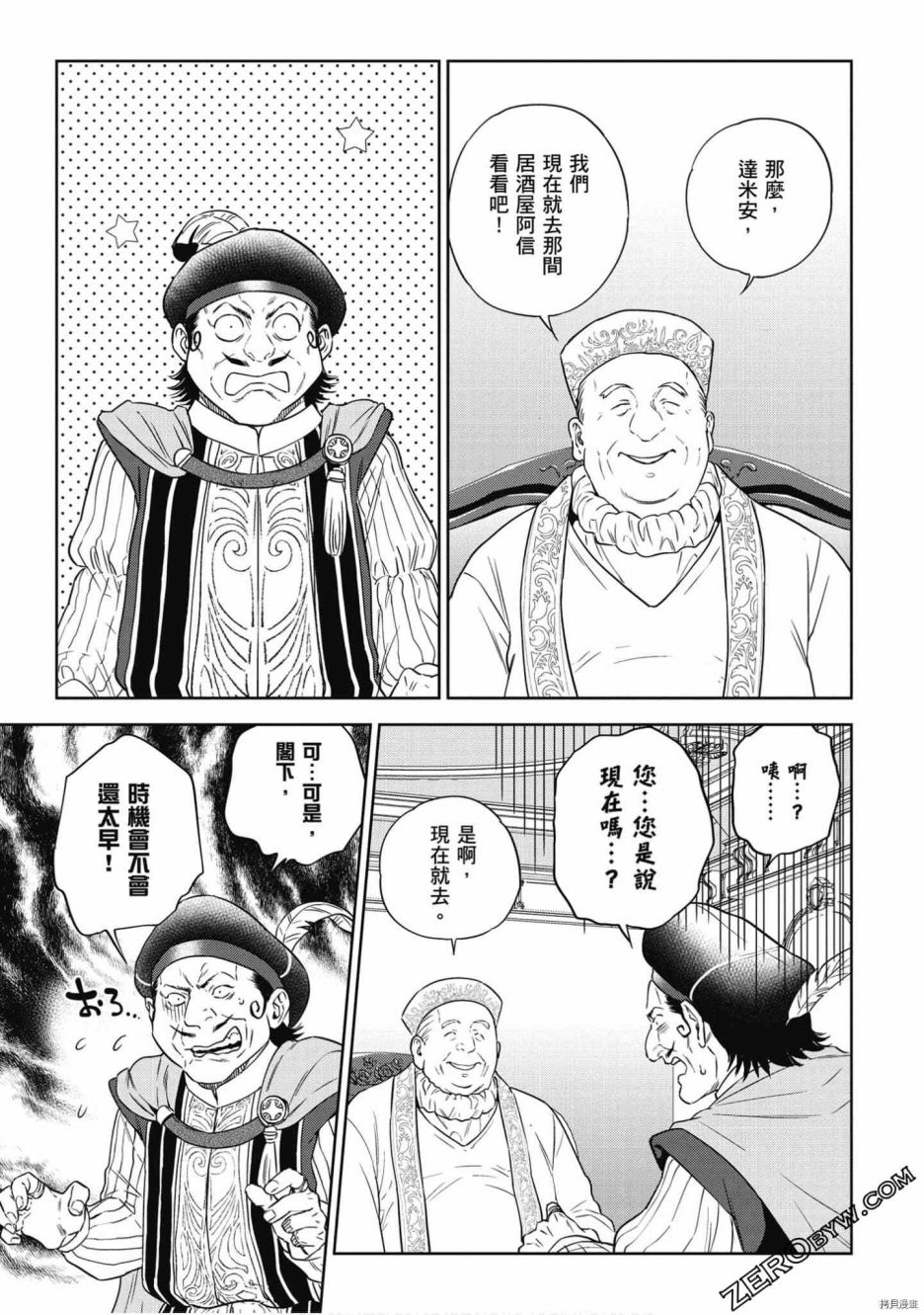 《异世界居酒屋阿信》漫画最新章节第7卷免费下拉式在线观看章节第【30】张图片