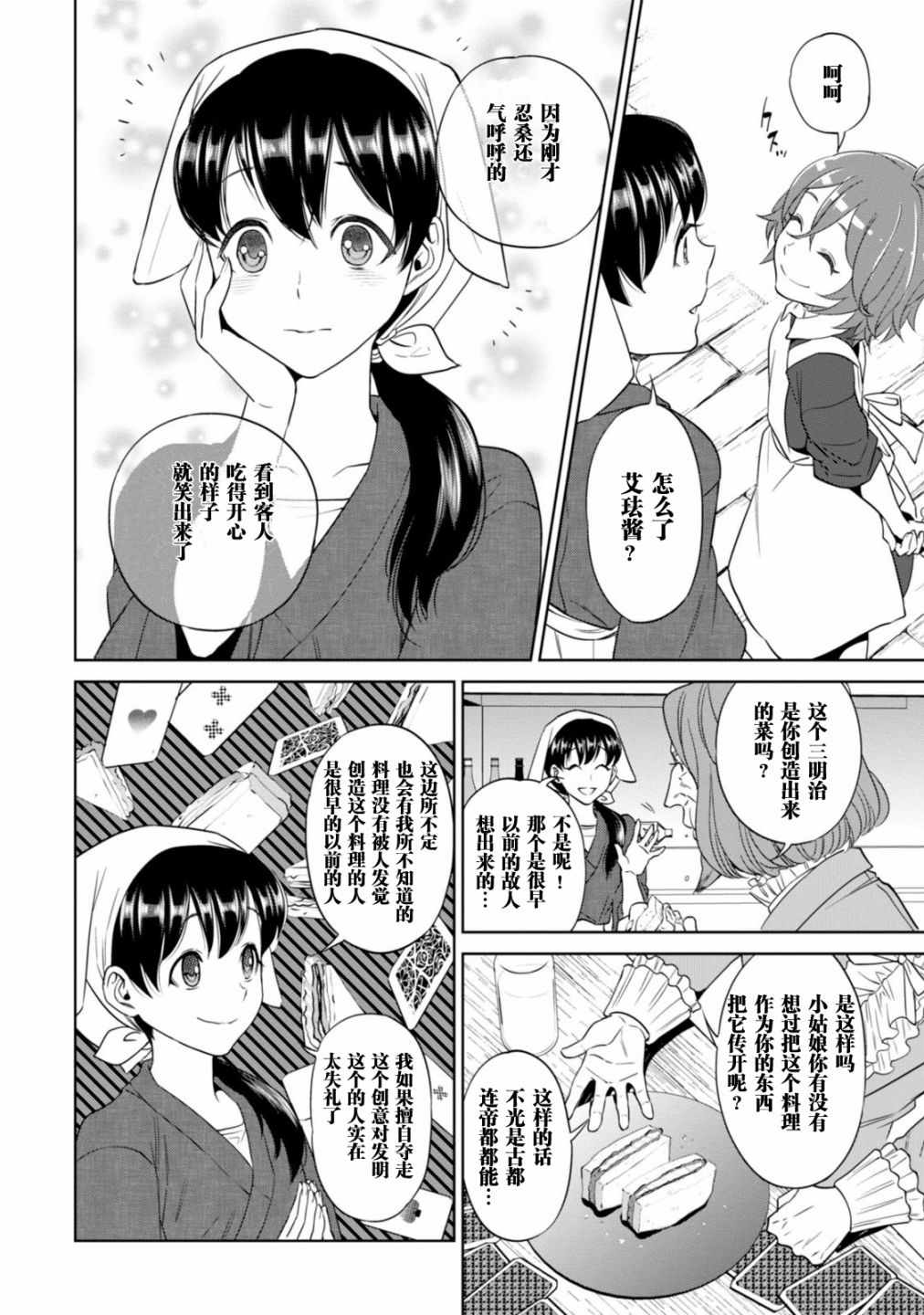 《异世界居酒屋阿信》漫画最新章节第9话免费下拉式在线观看章节第【24】张图片