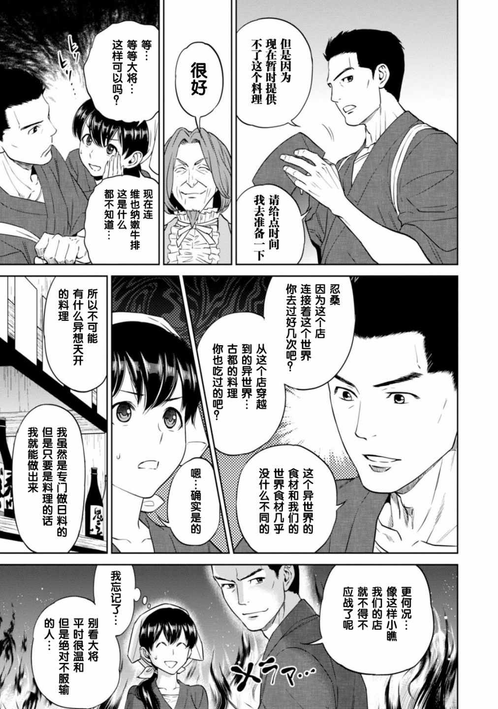 《异世界居酒屋阿信》漫画最新章节第9话免费下拉式在线观看章节第【13】张图片