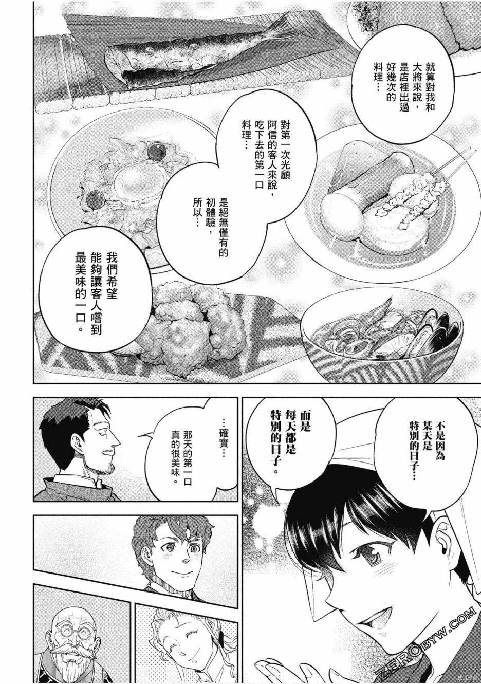 《异世界居酒屋阿信》漫画最新章节第10卷免费下拉式在线观看章节第【23】张图片