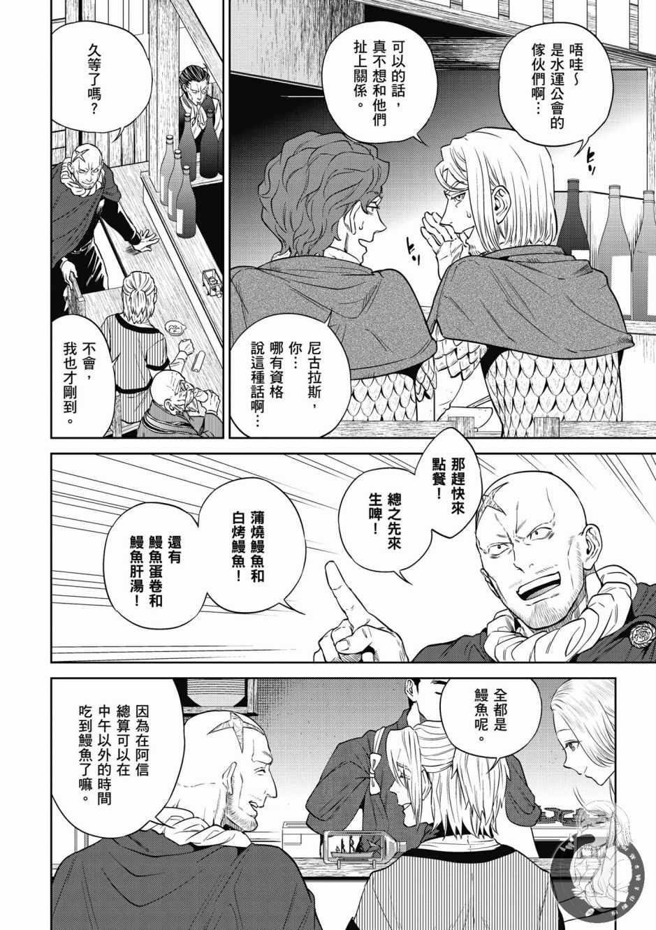 《异世界居酒屋阿信》漫画最新章节第4卷免费下拉式在线观看章节第【88】张图片