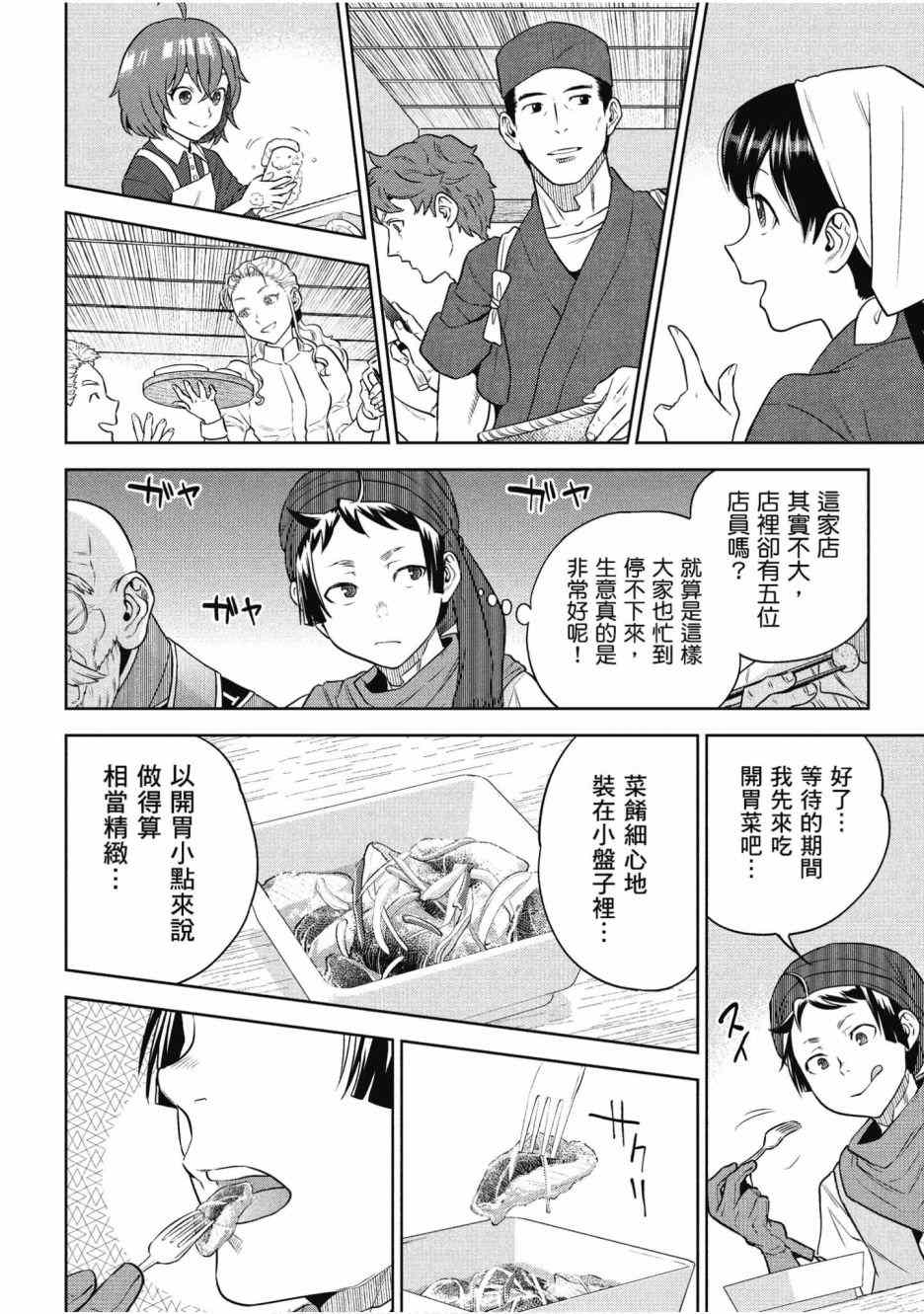 《异世界居酒屋阿信》漫画最新章节第12卷免费下拉式在线观看章节第【11】张图片