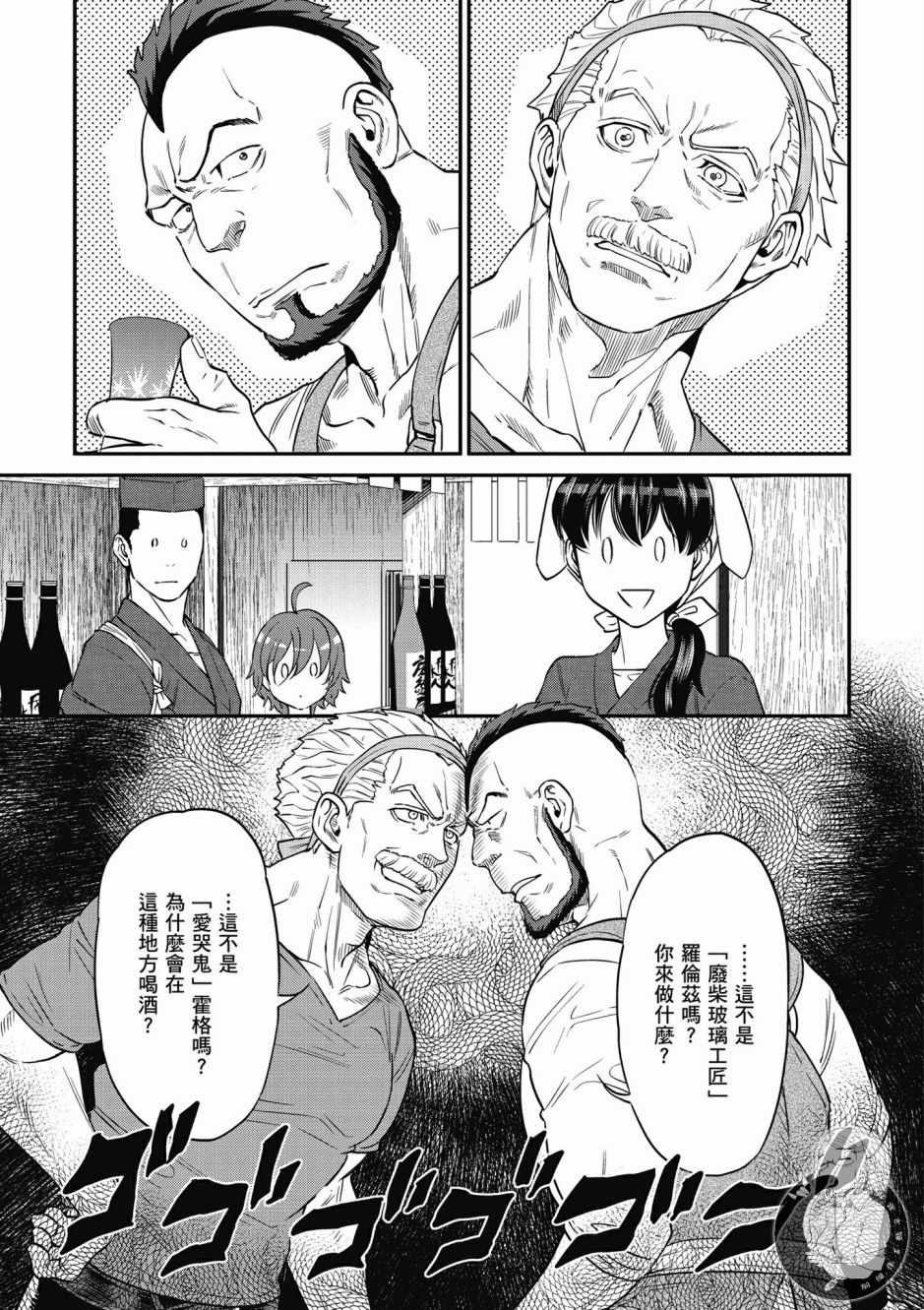 《异世界居酒屋阿信》漫画最新章节第2卷免费下拉式在线观看章节第【103】张图片