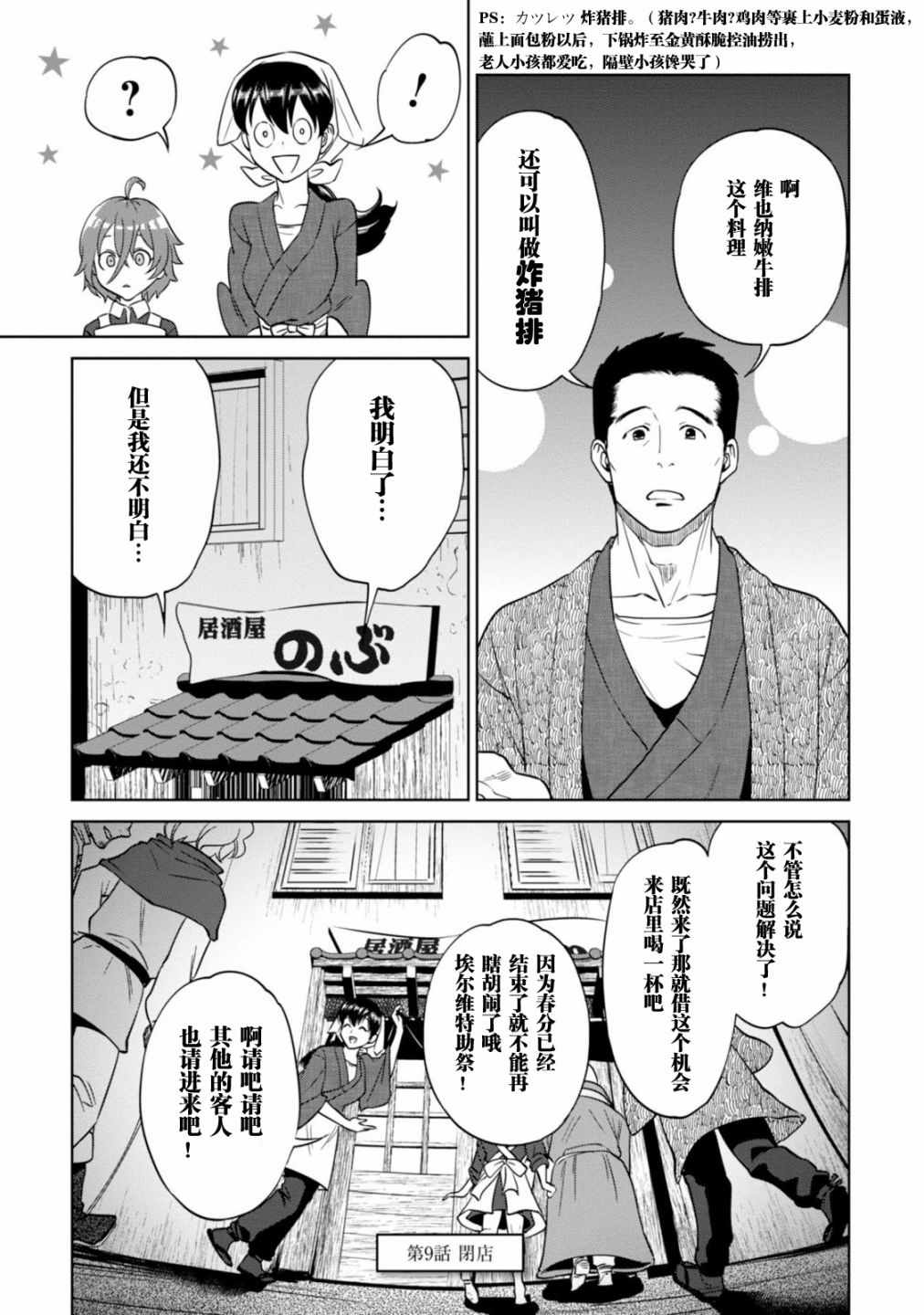 《异世界居酒屋阿信》漫画最新章节第9话免费下拉式在线观看章节第【27】张图片