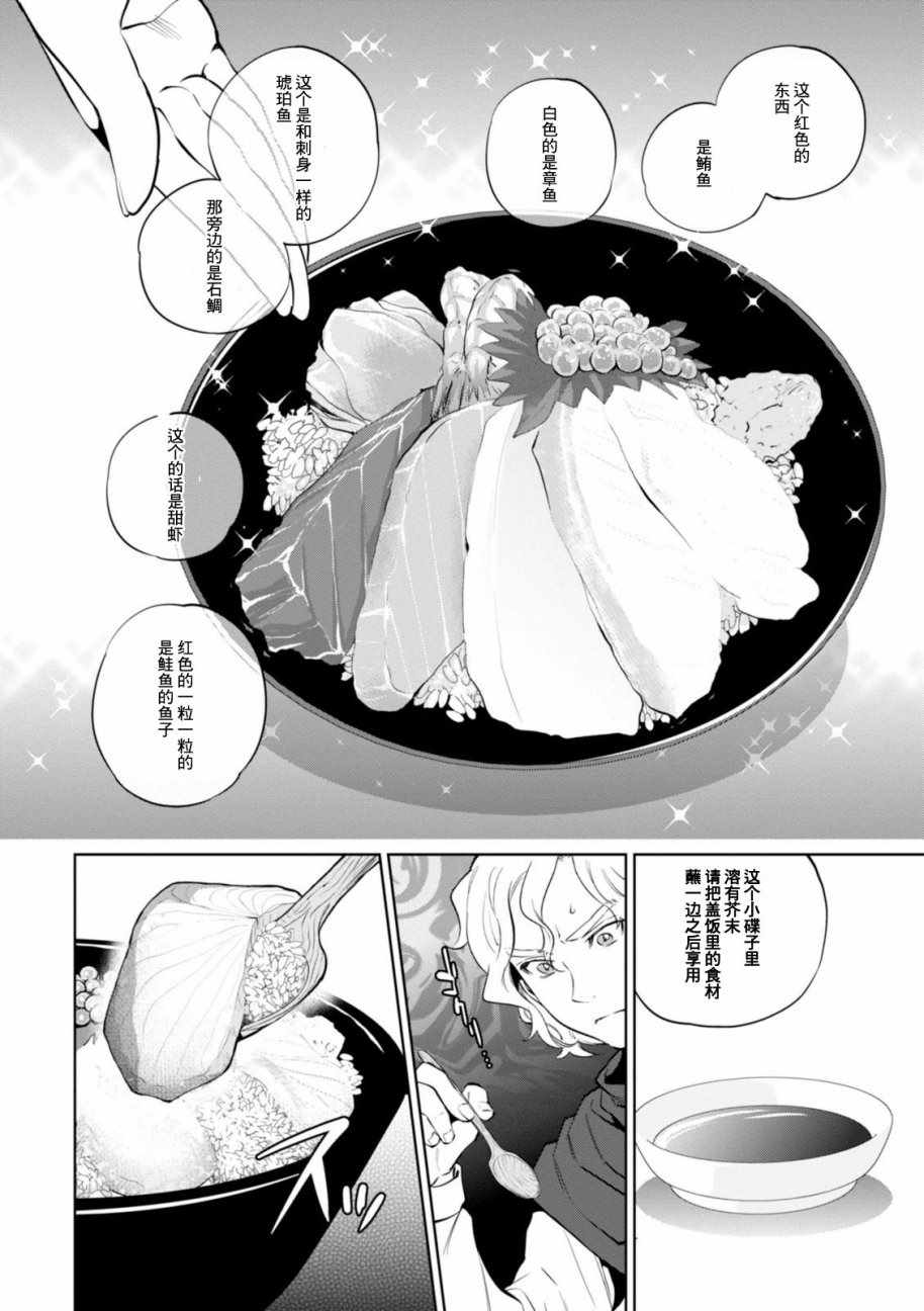 《异世界居酒屋阿信》漫画最新章节第5话免费下拉式在线观看章节第【16】张图片