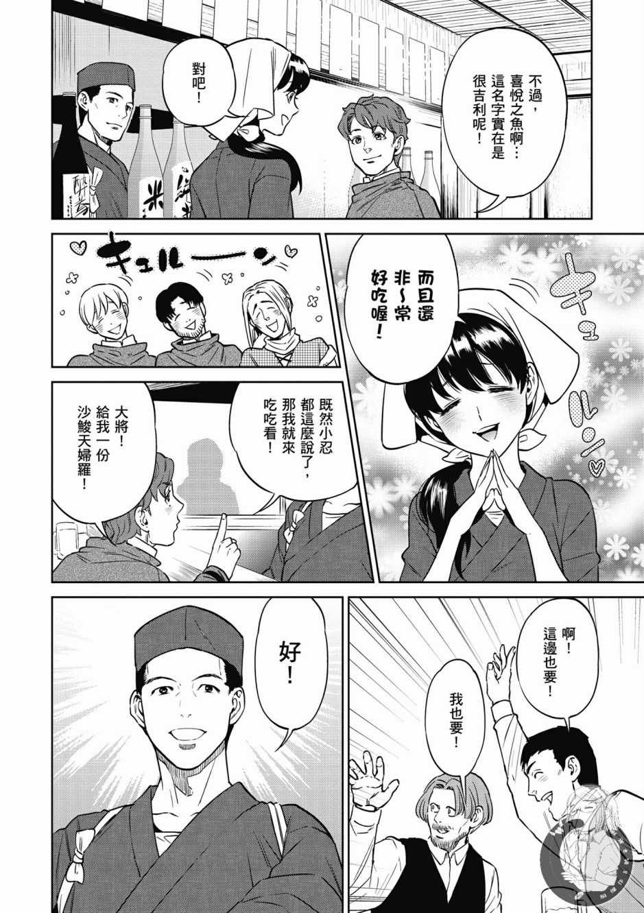 《异世界居酒屋阿信》漫画最新章节第2卷免费下拉式在线观看章节第【18】张图片