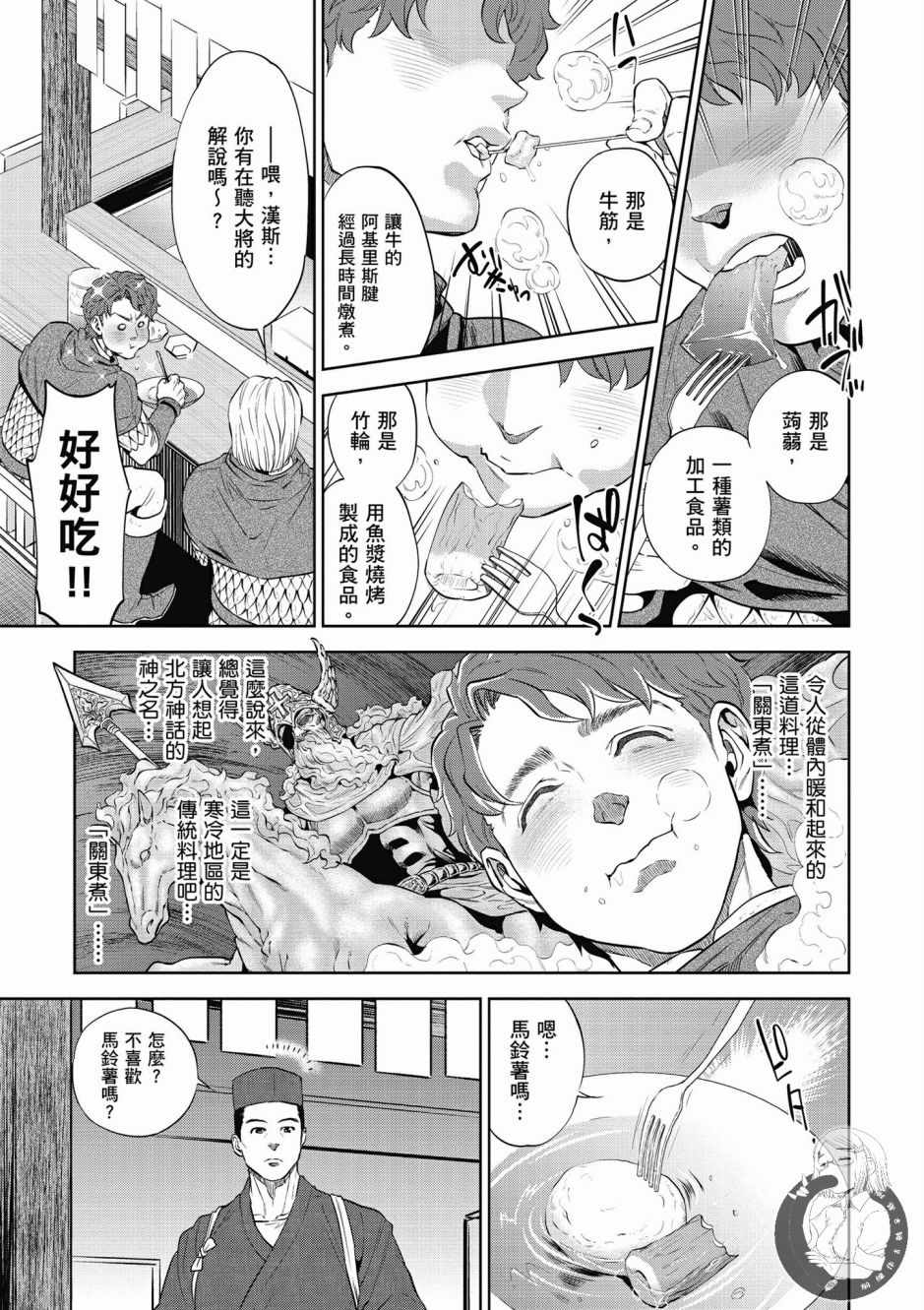 《异世界居酒屋阿信》漫画最新章节第1卷免费下拉式在线观看章节第【27】张图片