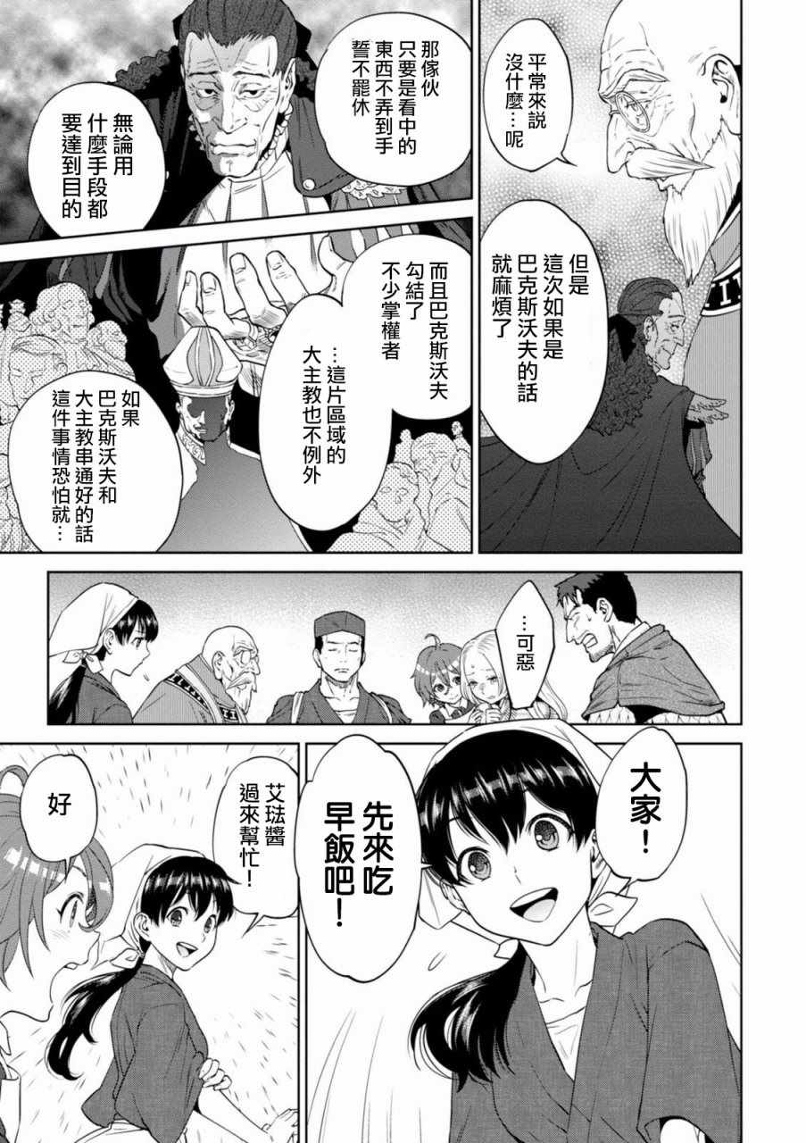 《异世界居酒屋阿信》漫画最新章节第17话免费下拉式在线观看章节第【5】张图片