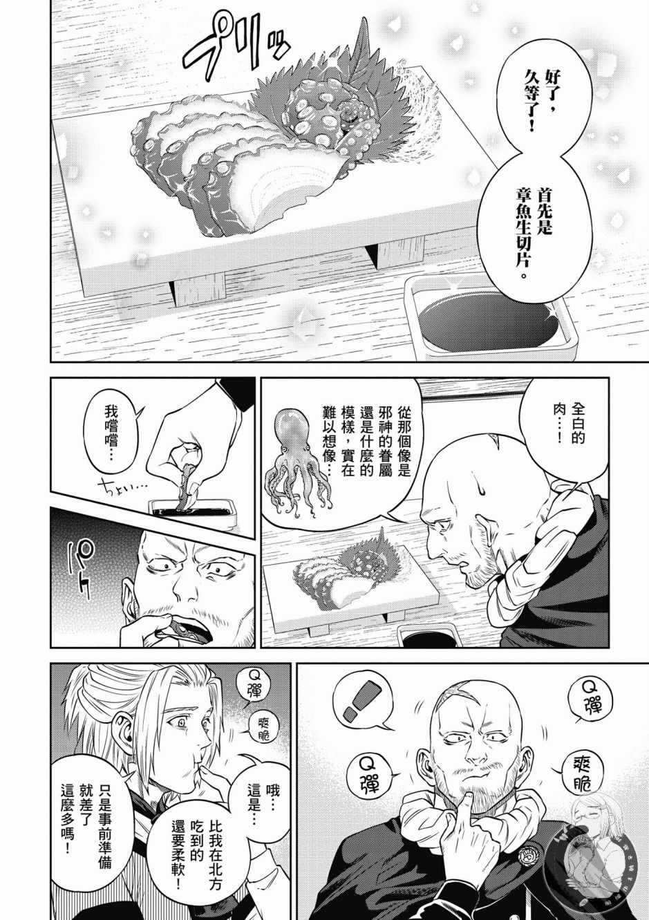 《异世界居酒屋阿信》漫画最新章节第4卷免费下拉式在线观看章节第【102】张图片