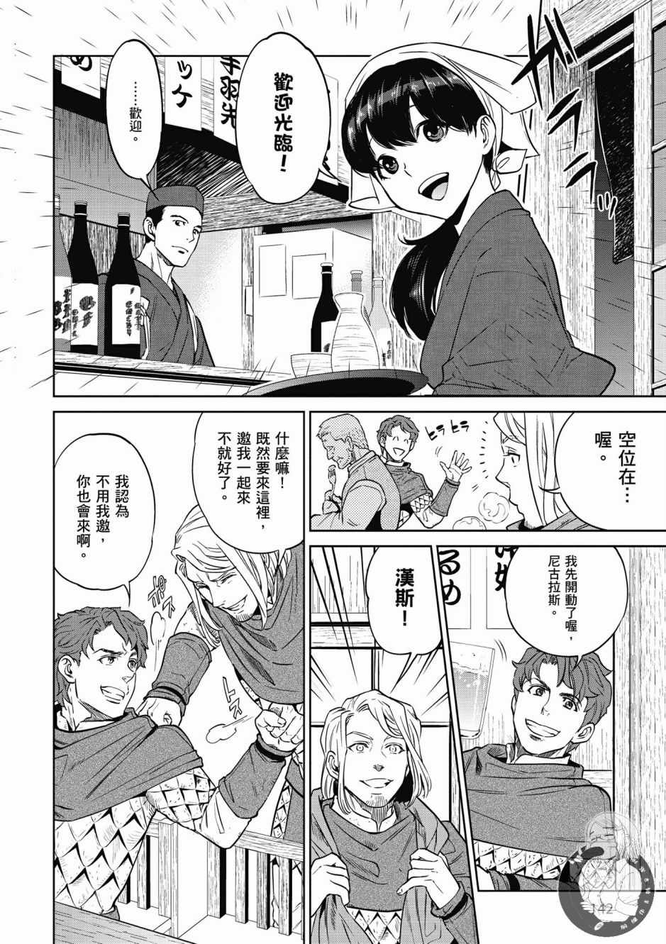 《异世界居酒屋阿信》漫画最新章节第1卷免费下拉式在线观看章节第【144】张图片