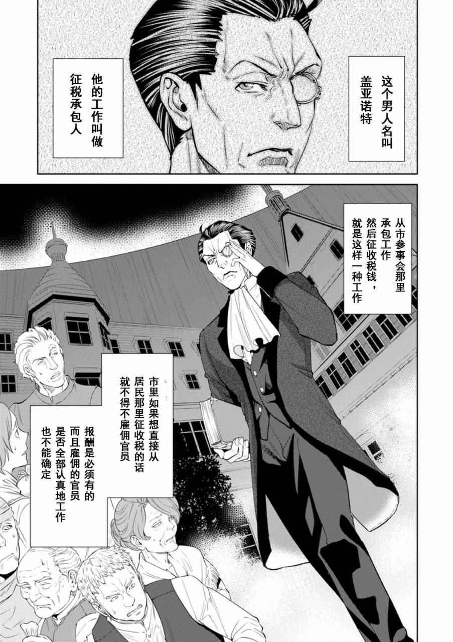 《异世界居酒屋阿信》漫画最新章节第3话免费下拉式在线观看章节第【3】张图片