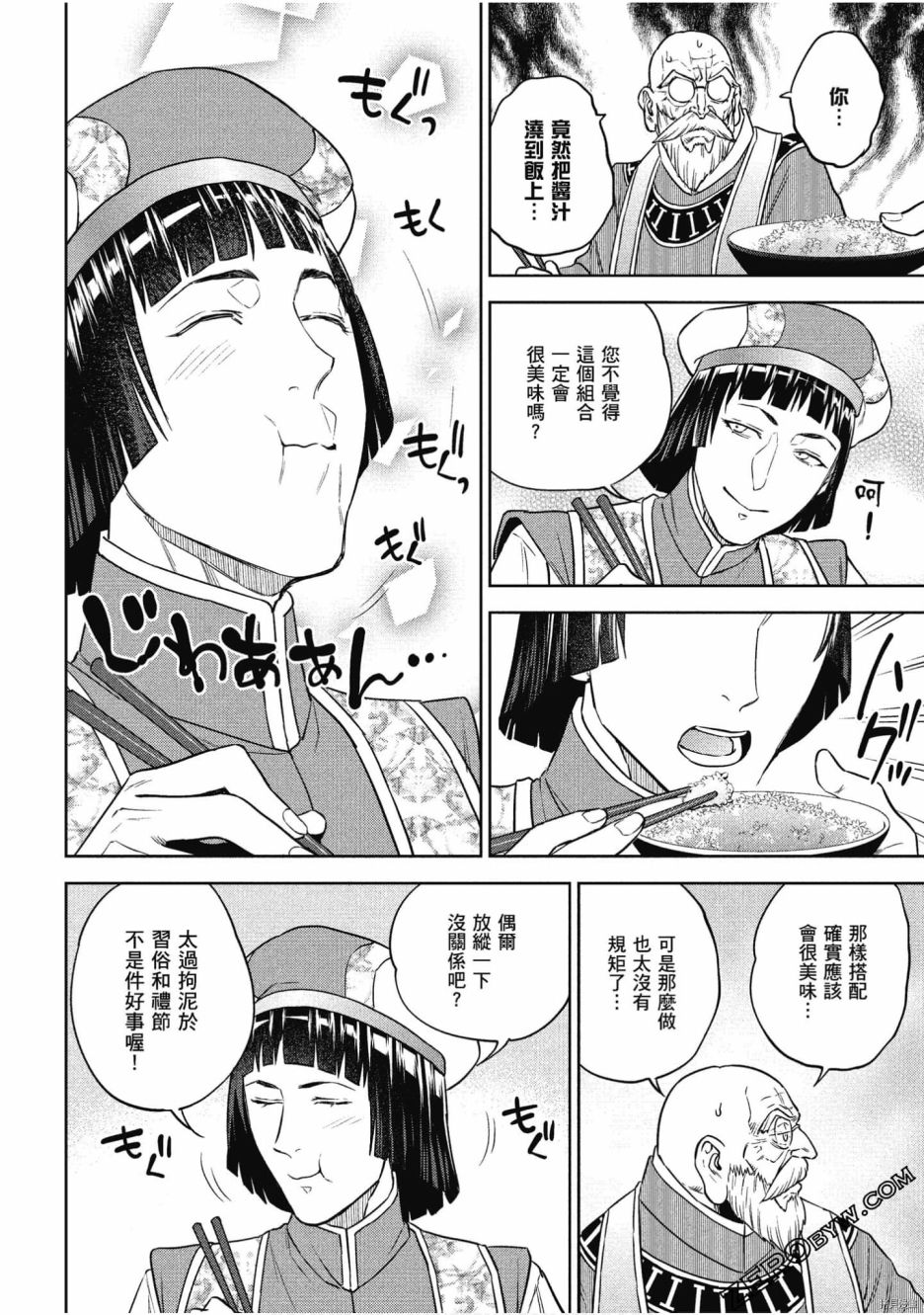 《异世界居酒屋阿信》漫画最新章节第10卷免费下拉式在线观看章节第【155】张图片