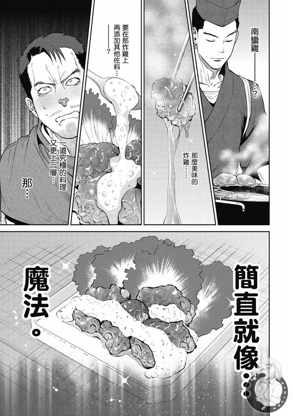 《异世界居酒屋阿信》漫画最新章节第1卷免费下拉式在线观看章节第【57】张图片