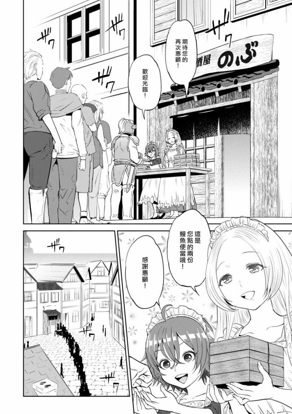 《异世界居酒屋阿信》漫画最新章节第15话免费下拉式在线观看章节第【12】张图片