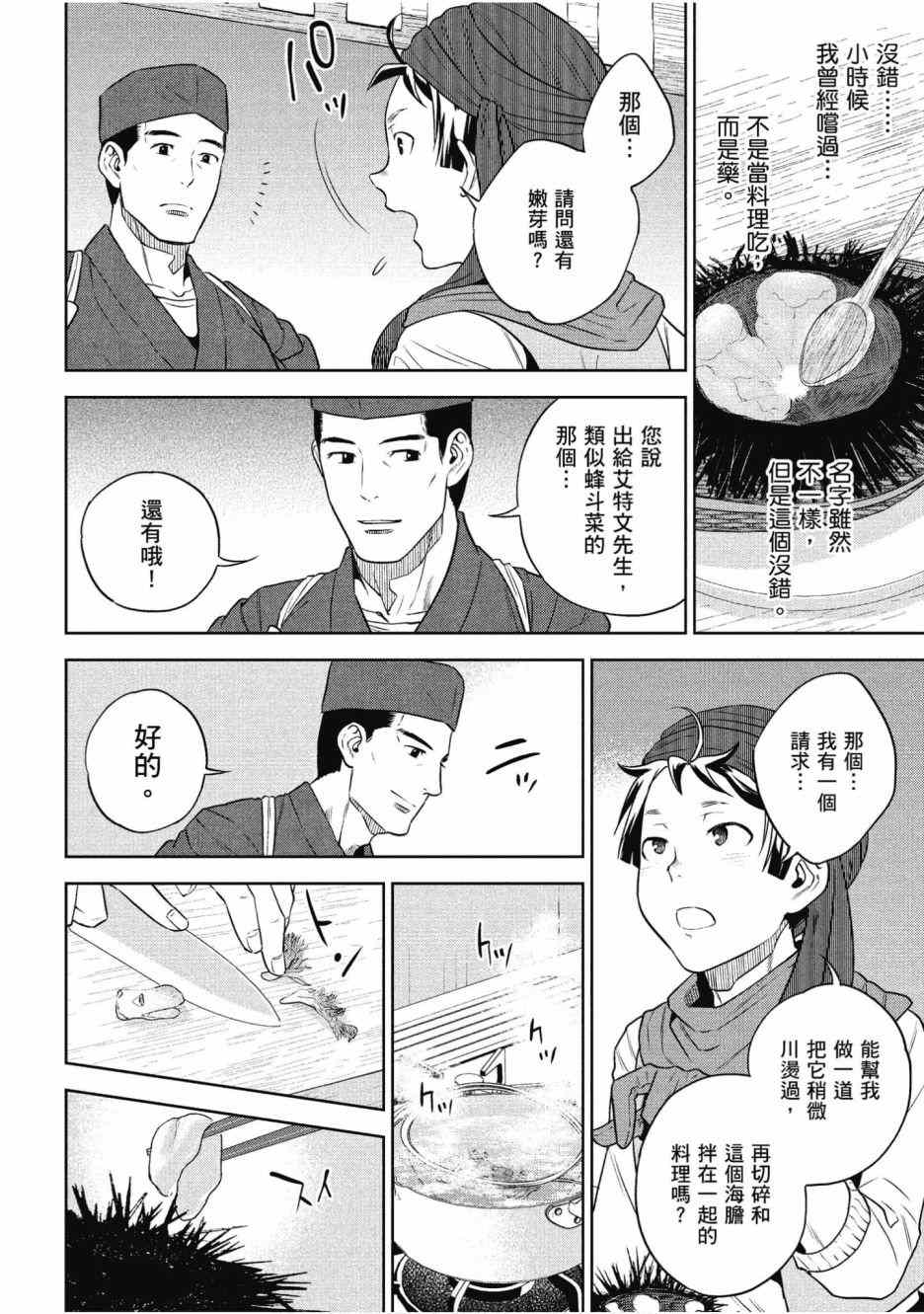 《异世界居酒屋阿信》漫画最新章节第12卷免费下拉式在线观看章节第【23】张图片